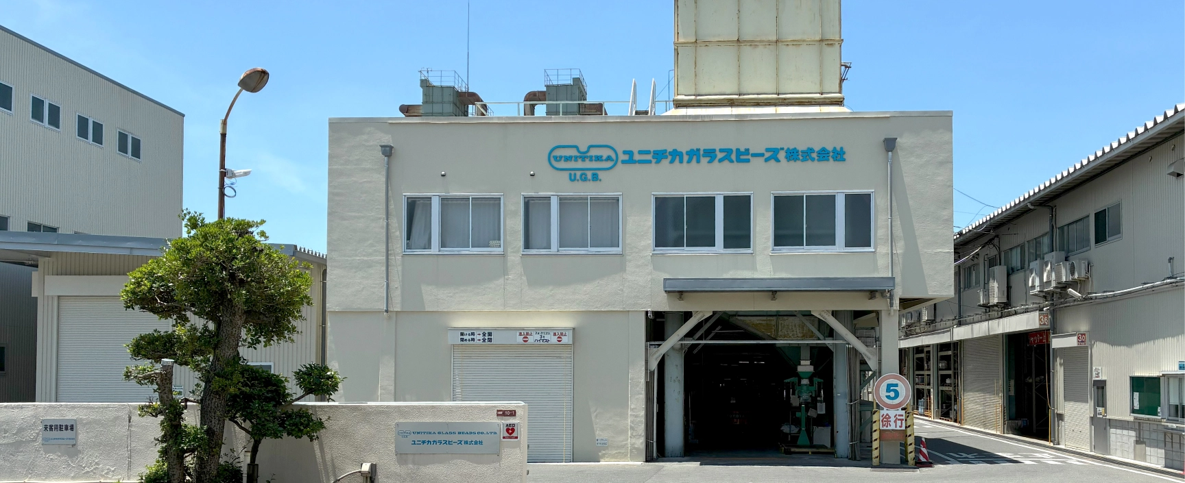 ユニチカガラスビーズ株式会社外観